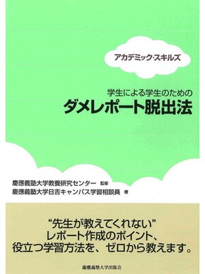 cover image of ダメレポート脱出法